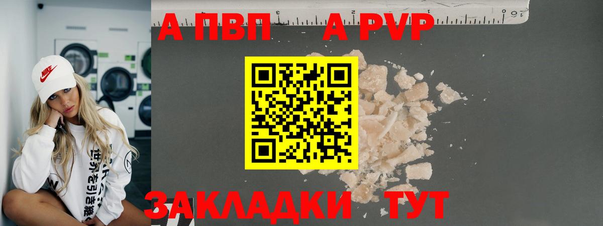 A PVP кристаллы Кисловодск