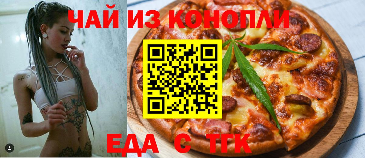 Еда ТГК конопля  Вход с VPN  Кисловодск 