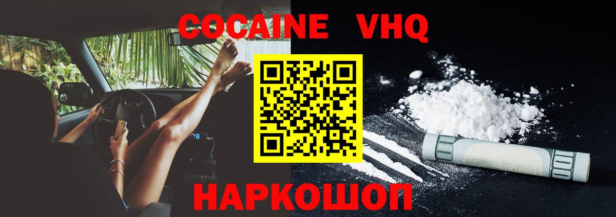 КОКАИН Fish Scale Кисловодск