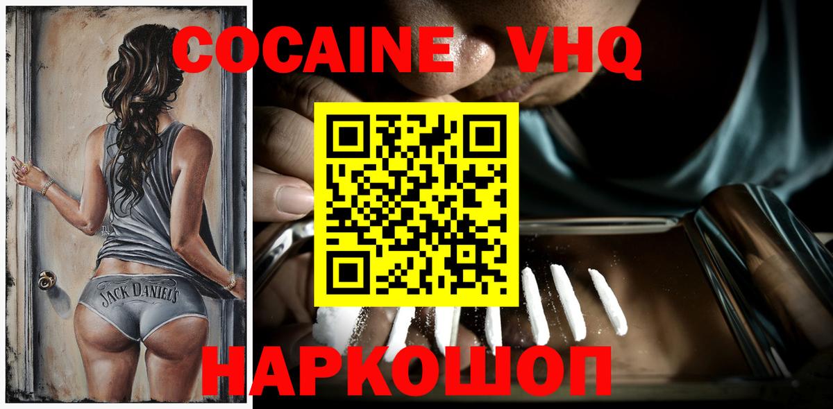 COCAIN 97%  Кокаин Эквадор  Вход с VPN  Кисловодск 