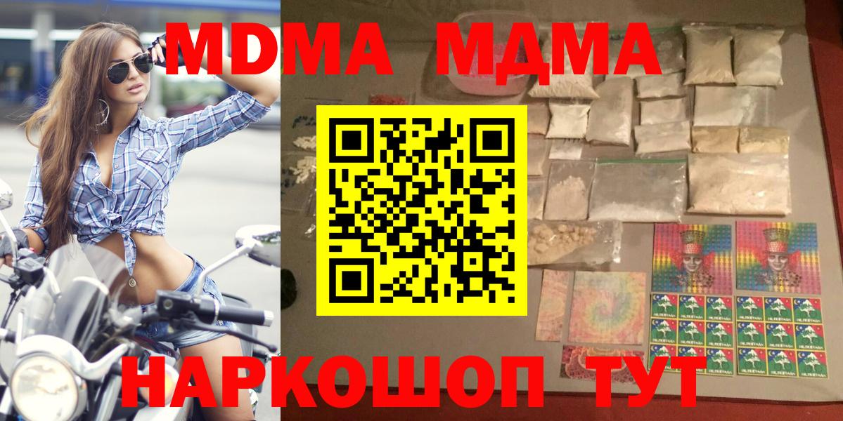 MDMA кристаллы  МДМА  Кисловодск  Вход с VPN 